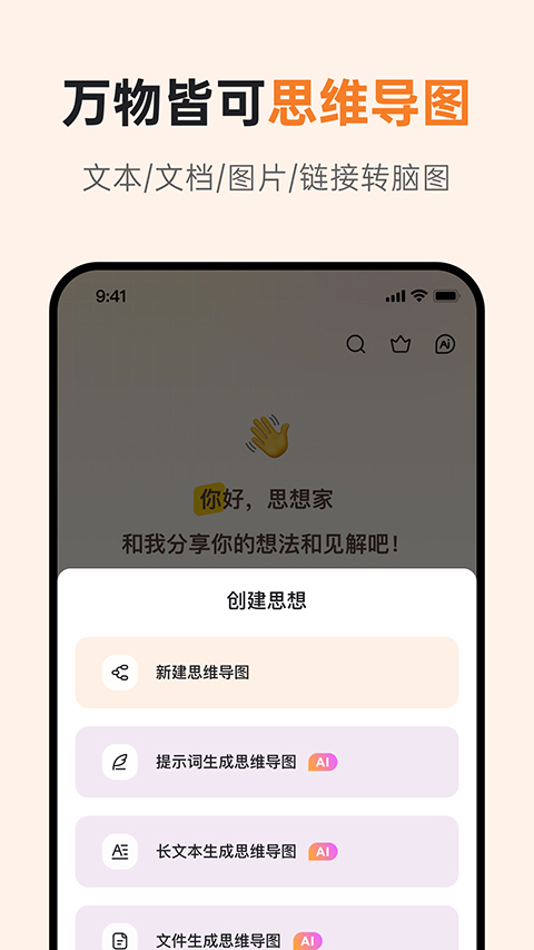 gitmind思维导图app截图0