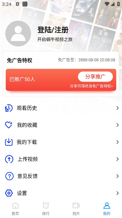 蜗牛视频截图