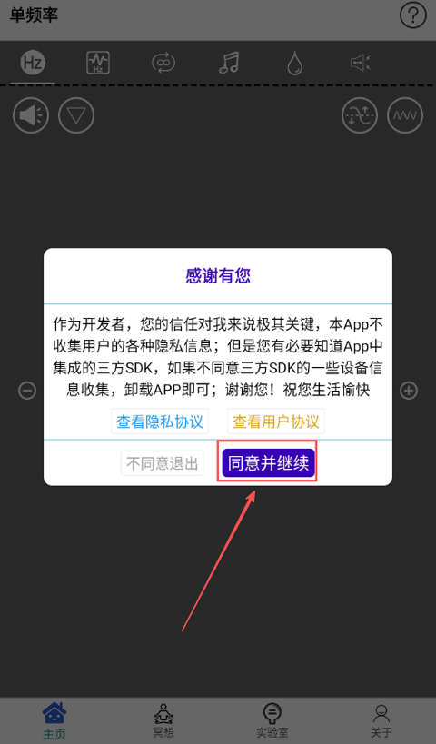 声音频率器app截图0