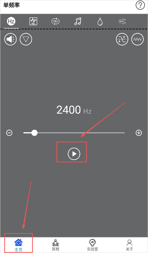 声音频率器app截图1