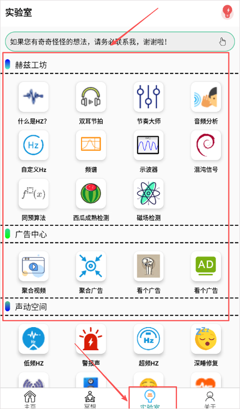 声音频率器app截图3