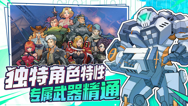 特攻纪元正版截图0