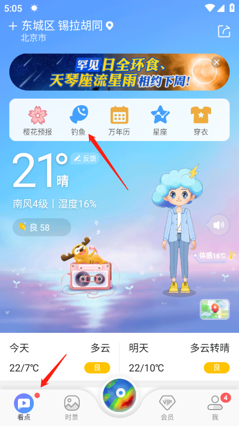 墨迹天气钓鱼版截图0