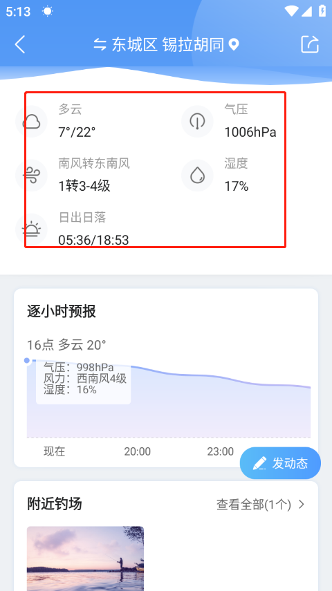 墨迹天气钓鱼版截图2