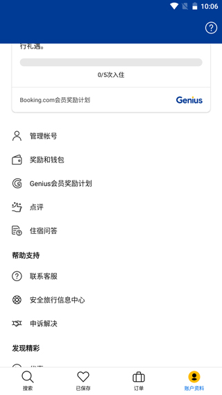 Booking缤客国际版截图