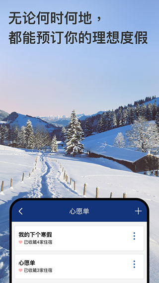 Booking缤客国际版截图