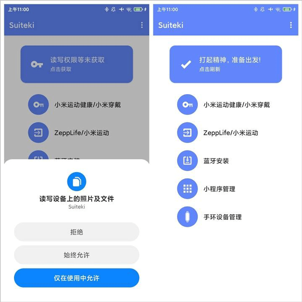 suiteki软件截图0