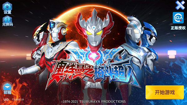 ultraman格斗超人国际服截图3