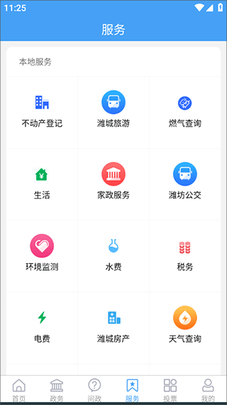 爱潍城app客户端截图