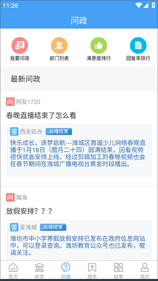 爱潍城app客户端截图