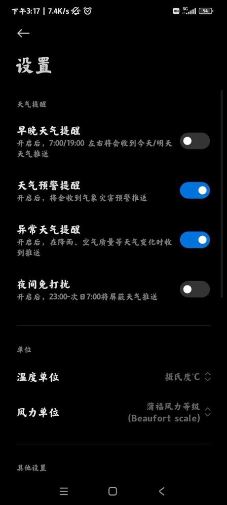 MIUI天气最新版本截图