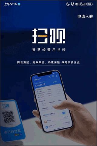 扫呗app官方版截图0