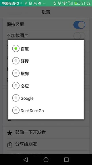 duckduckgo浏览器截图2