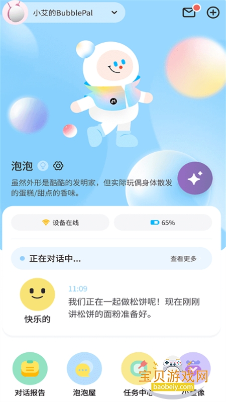 haivivi pal智能玩具app手机版v1.9.0 安卓版截图0