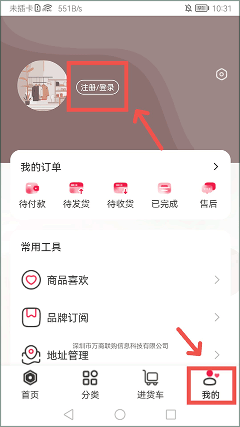万商联购app截图0