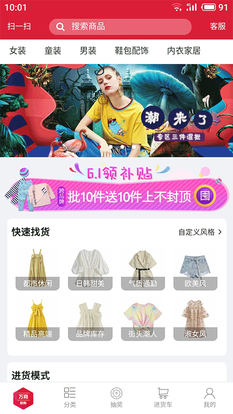 万商联购app截图2