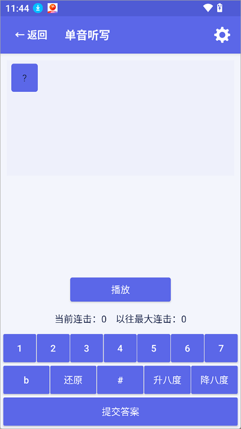 视唱练耳大师app截图