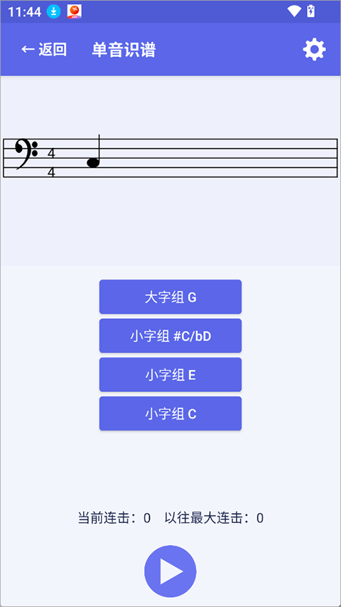 视唱练耳大师app截图