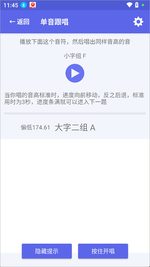 视唱练耳大师app截图