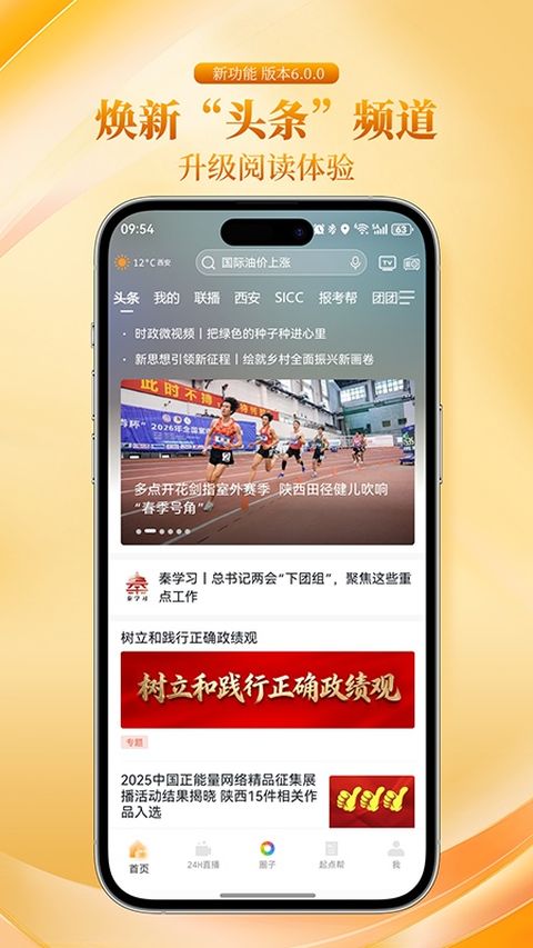 起点新闻app截图1