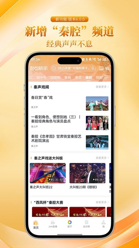 起点新闻app截图4