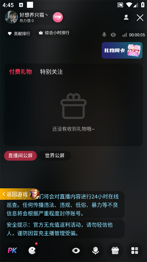 YY百战助手官方版截图3
