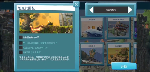 百战天虫行动版截图3