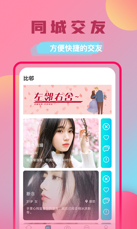 附近对缘截图