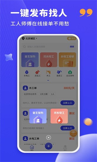 水电工接单截图0