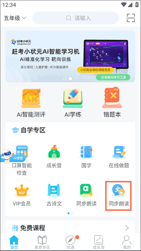 赶考状元app截图0