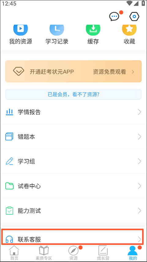 赶考状元app截图3