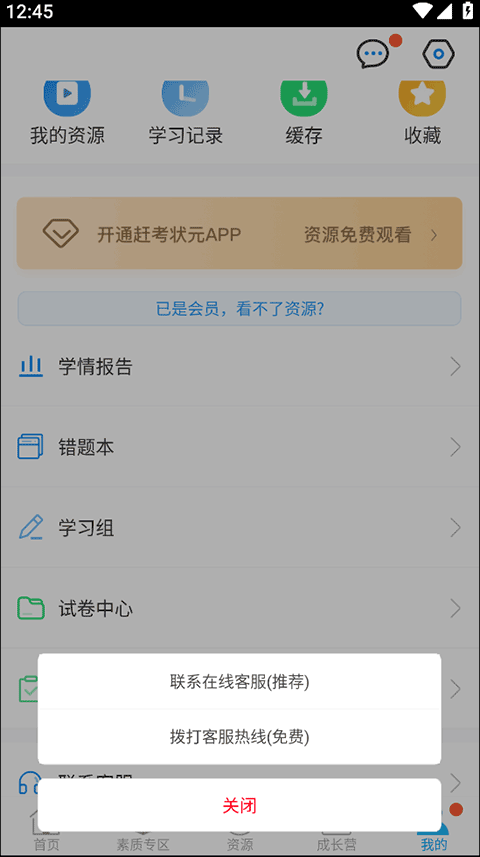 赶考状元app截图4