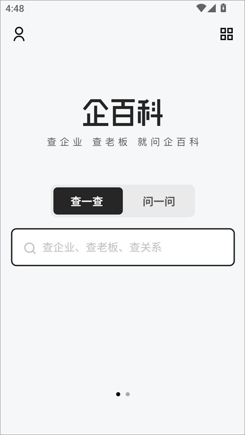 企百科app截图0