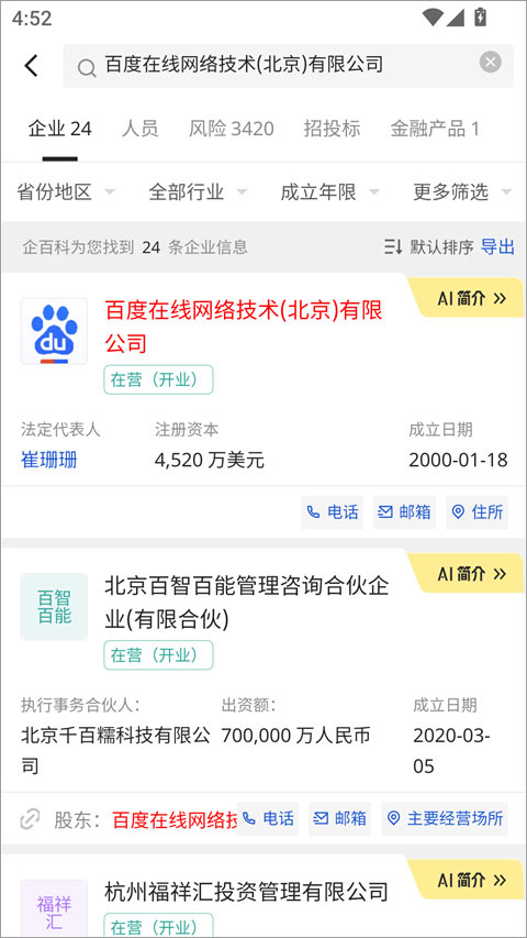 企百科app截图1