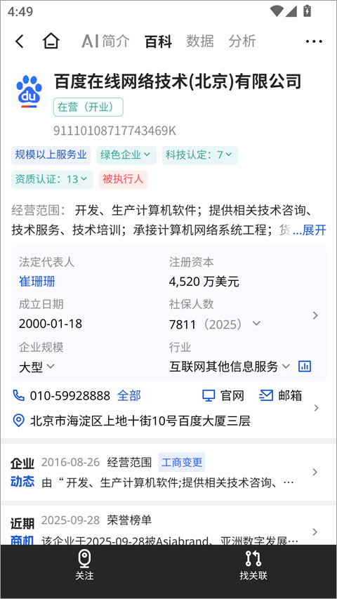 企百科app截图2