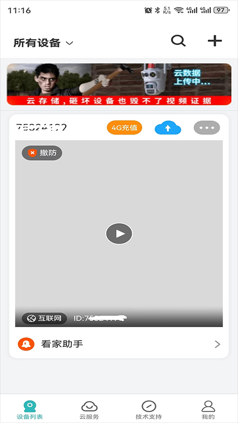 LWS380 App截图1