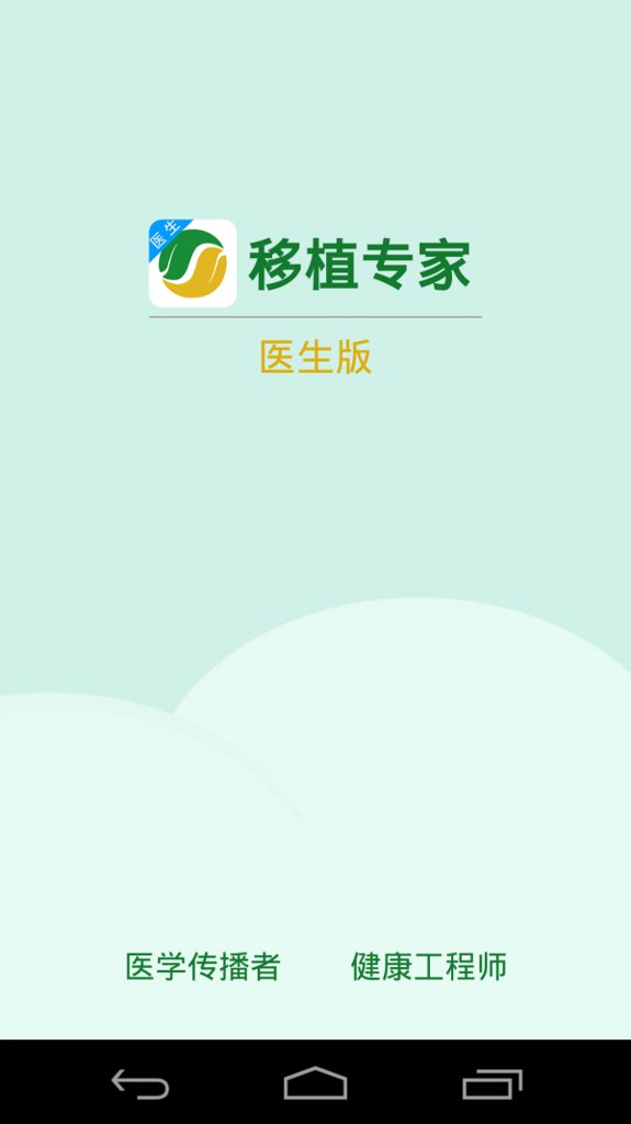 移植专家医生截图0