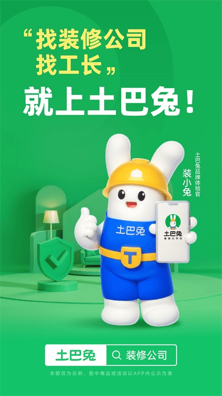 土巴兔装修app截图