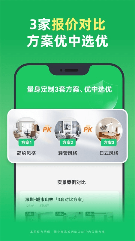 土巴兔装修app截图