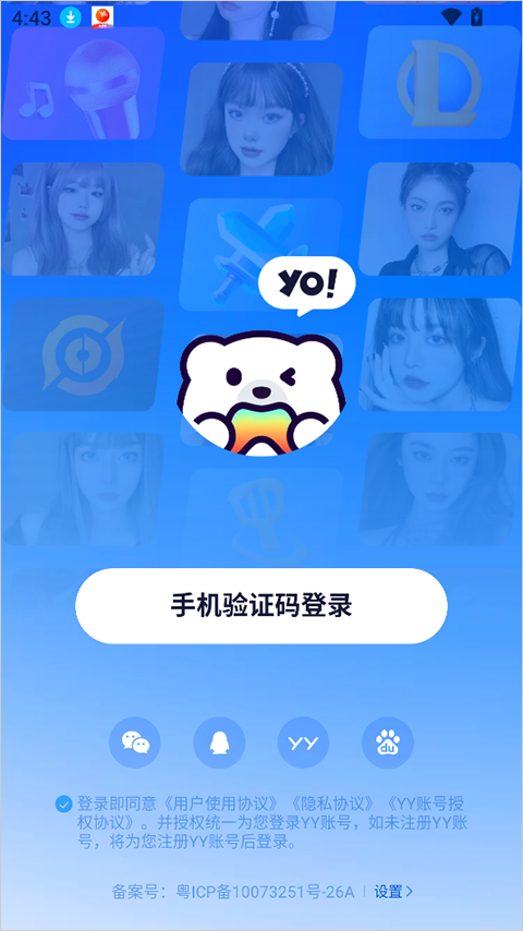 Yo语音app截图