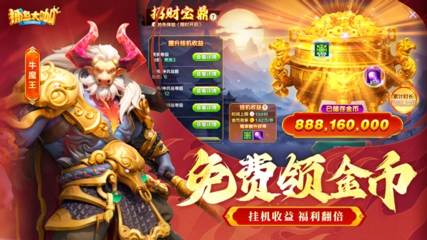 捕鱼大咖内购破解截图