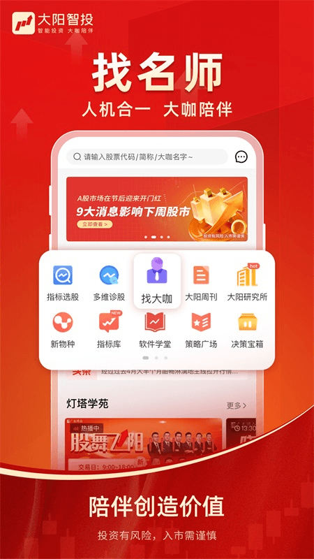 大阳智投app截图0