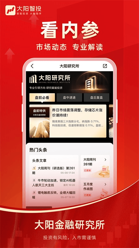 大阳智投app截图1