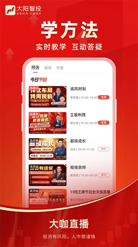 大阳智投app截图2