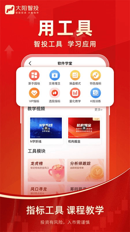 大阳智投app截图3