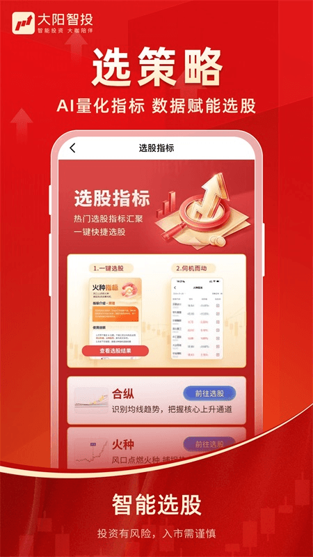 大阳智投app截图4