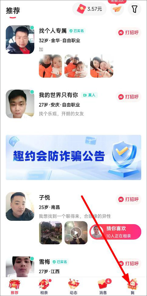 趣约会app最新版本截图0