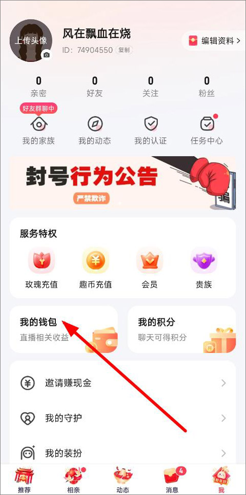 趣约会app最新版本截图1