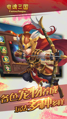 电魂三国截图0