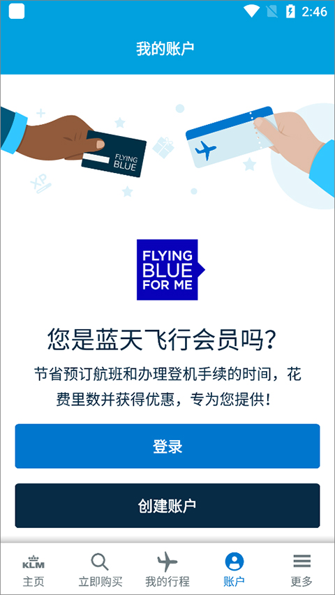 荷兰皇家航空app(KLM)截图